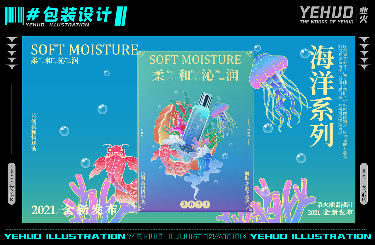 2021年插画作品集