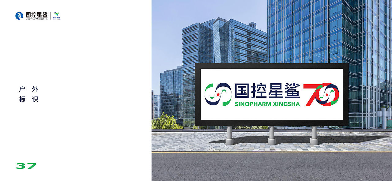 海洋中最亮的星-国控星鲨全新品牌LOGO&70周年徽标设计（图ZMjk2ODc1NjQ0） - 品牌 - 站酷设计师jendu原创素材 - 站酷ZCOOL