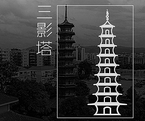 NO.1  三影塔
塔名很有禅意,来源于一个奇景,据说月圆之夜该塔能在延祥寺的寺壁上反射出三个塔影,一影朝上,两影倒悬,故名为“三影塔”。<br><br>只可惜延祥寺已毁,这一奇景的真实性就不得而知了。<br><br><br>但不管怎么说,三影塔被称为南雄的精神之塔是当之无愧的,该塔建于北宋,历经各朝各代依然屹立在浈江河畔,直到现代化建设,该塔一直是南雄最高的建筑物,如今南雄市区高楼林立,最显而易见的仍然是三影塔,毕竟一座古塔在方块大厦里会显得很扎眼。