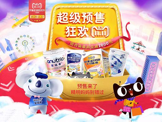 双十一活动页面