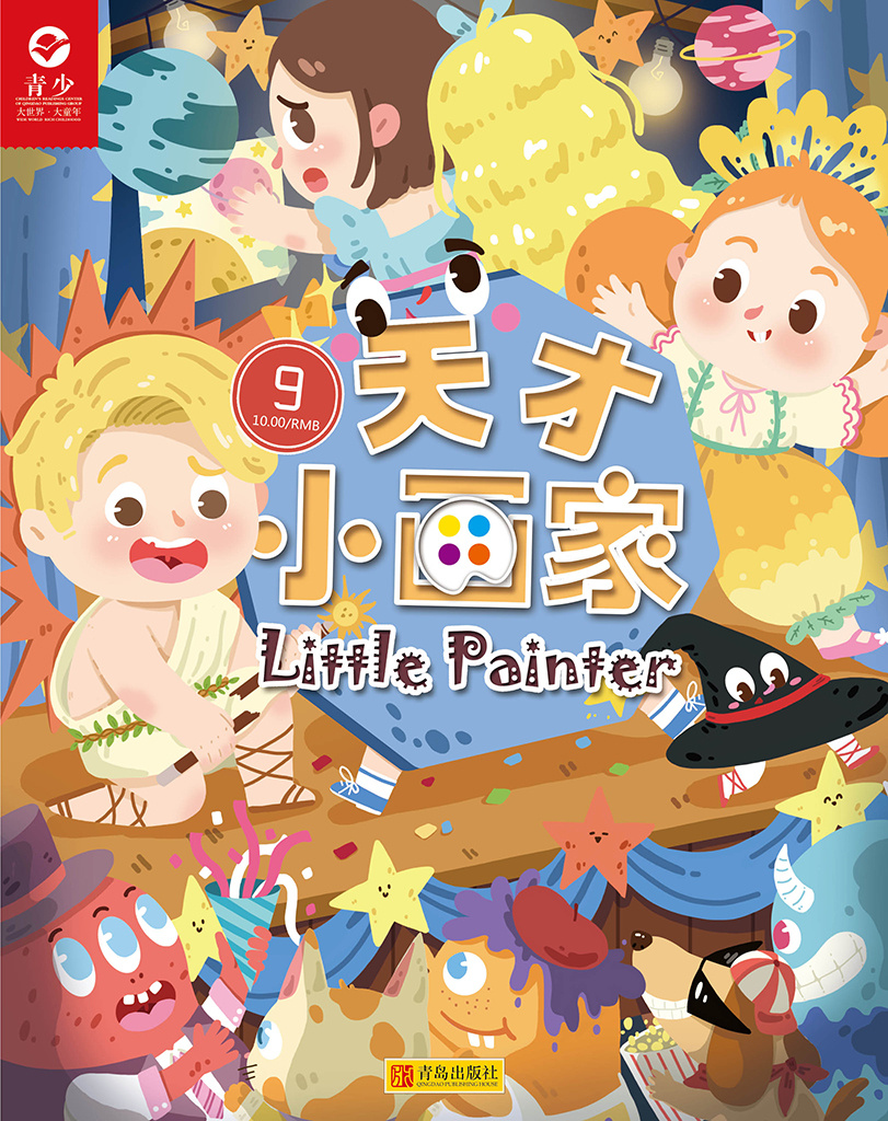 一些儿童杂志期刊封面之二