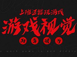 非常值得学习的游戏UI