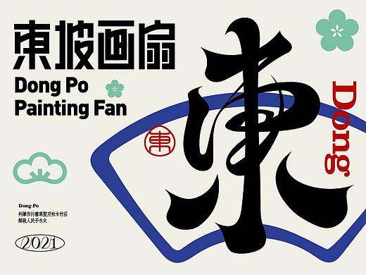 字体设计