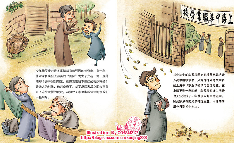 绘本《华罗庚》（图ZMjA4NjYyMzI=） - 商业插画 - 站酷设计师薛景插画原创素材 - 站酷ZCOOL