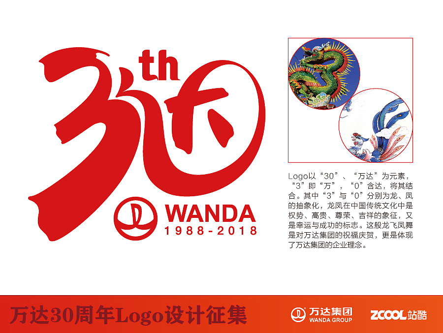 万达30周年logo（图ZNTE1NTYwMTI=） - Logo - 站酷设计师CHICXLAB原创素材 - 站酷ZCOOL