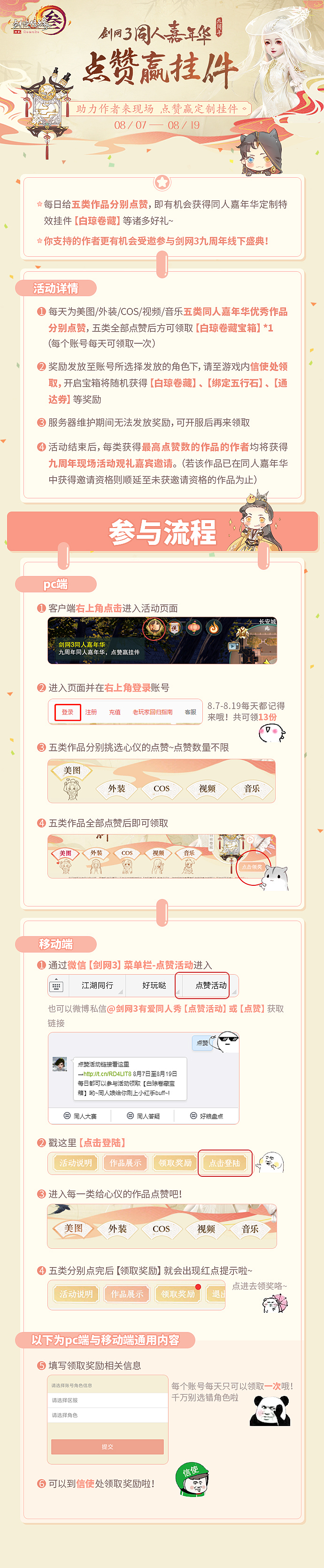 剑网3微博的一些长图（图ZMTI4NTQwOTcy） - 其他平面 - 站酷设计师靡有朝矣原创素材 - 站酷ZCOOL