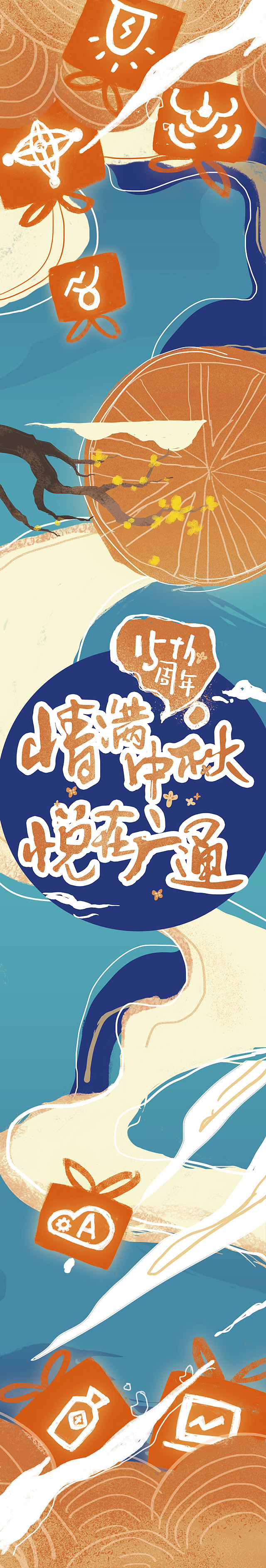 中秋礼盒设计(插画+设计+摄影)