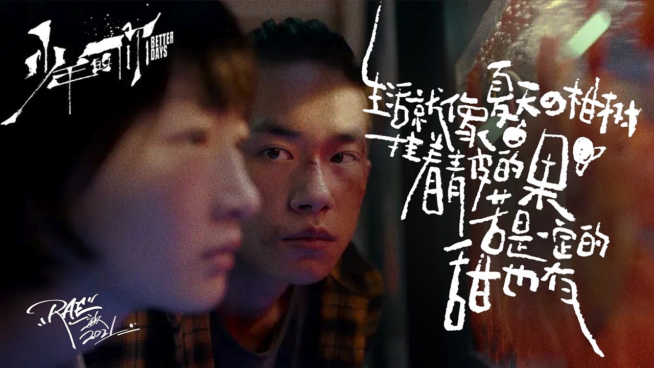 一敏手写电影手写字少年的你