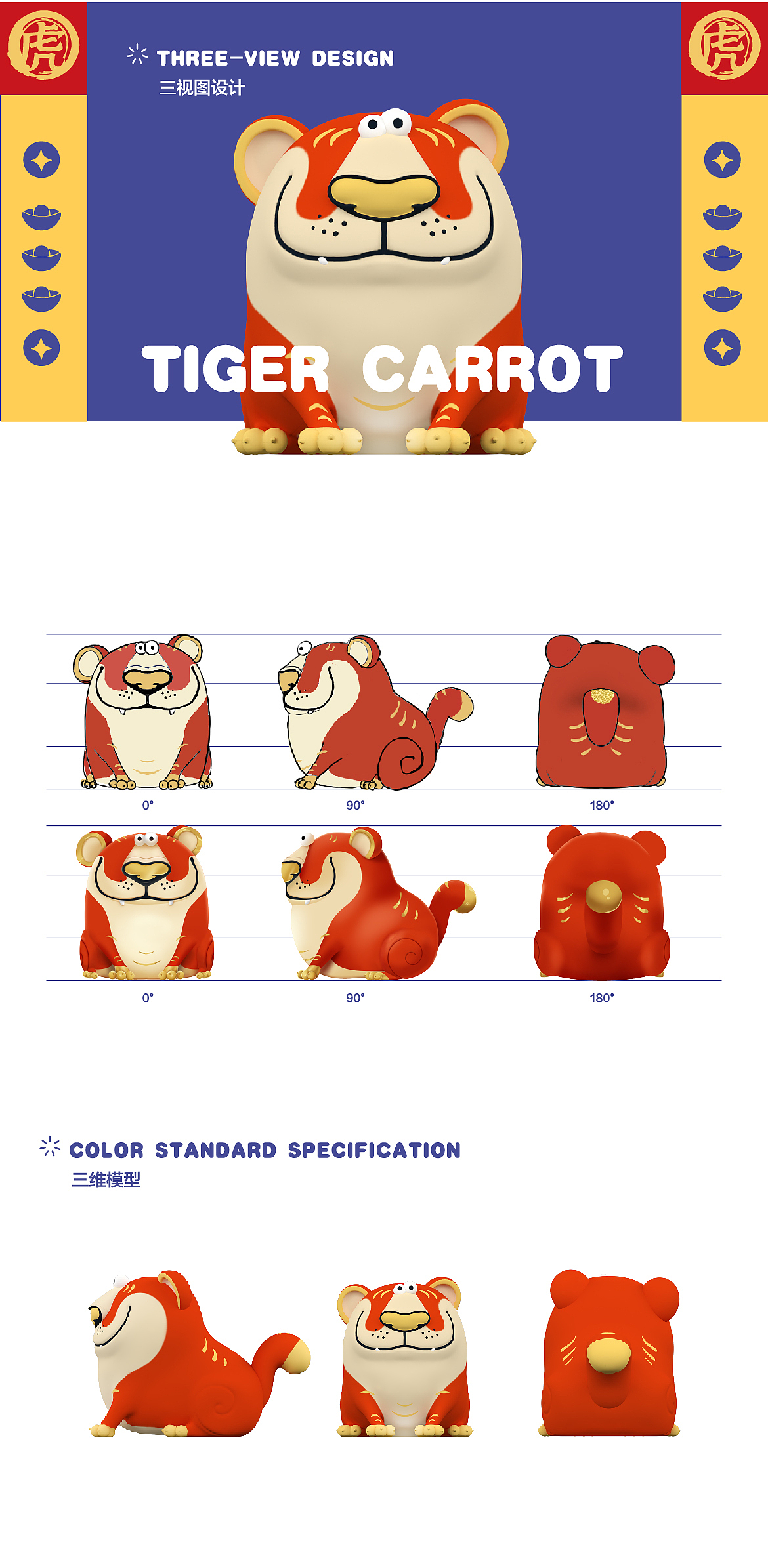 虎罗卜（图ZMjc4Mjk2Mjcy） - IP形象 - 站酷设计师舍九社原创素材 - 站酷ZCOOL