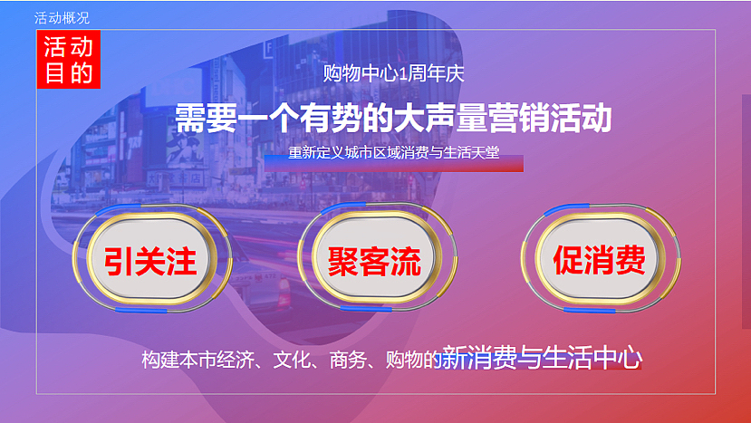2021“ZUI生活 ONE出彩”购物中心1周年庆活动策划方案（图ZMzE4ODkxNDE2） - 文案/策划 - 站酷设计师精英策划圈原创素材 - 站酷ZCOOL