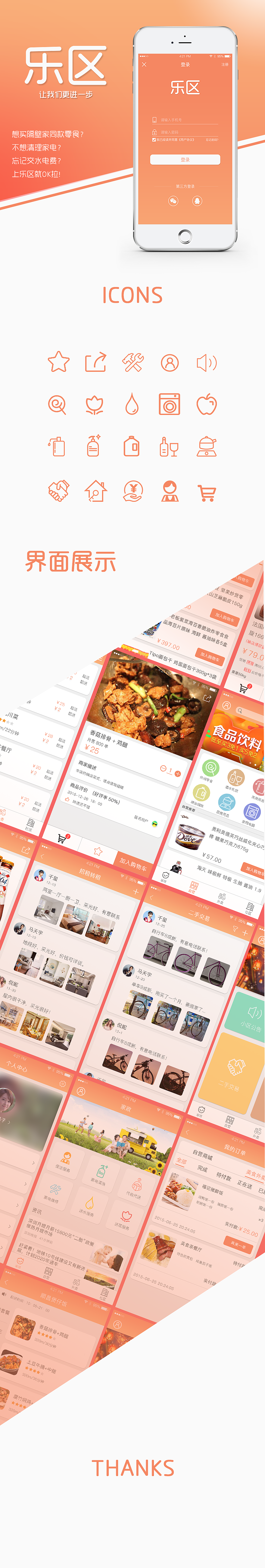 《乐区》创意长图作品展示（图ZNzI1MTU5MjQ=） - APP界面 - 站酷设计师广东人民送来贺电原创素材 - 站酷ZCOOL