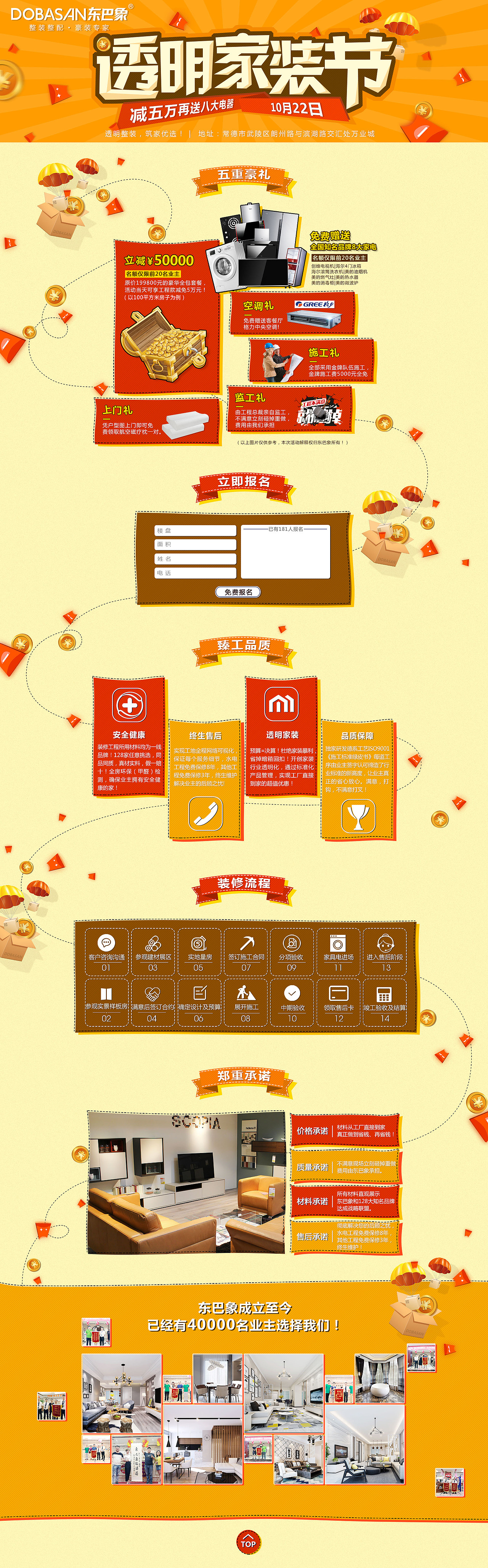 网站活动专题页面合集