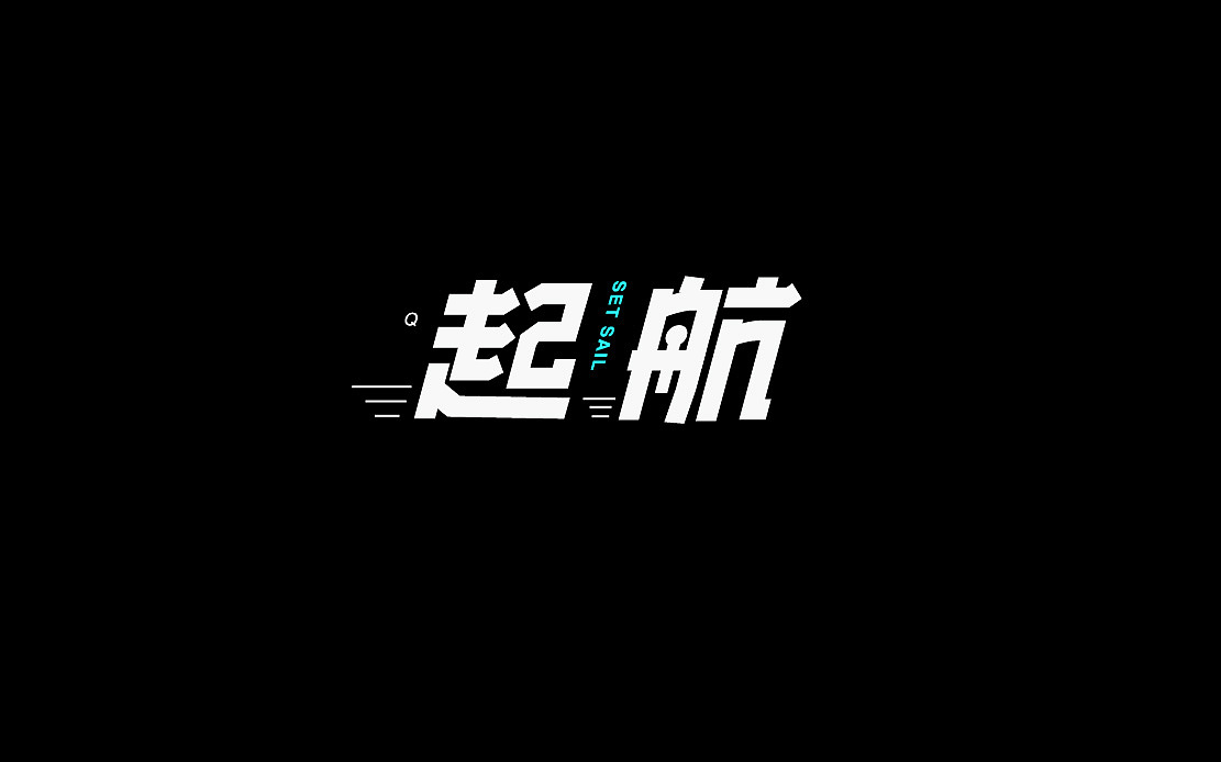 2017（图ZOTYxMzcyMjA=） - 字体/字形 - 站酷设计师misspc原创素材 - 站酷ZCOOL