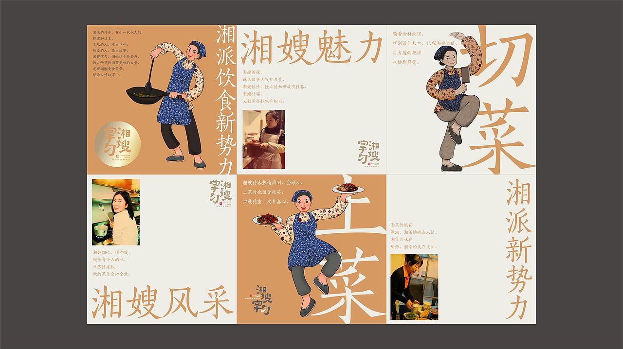 湘嫂掌勺 湘菜品牌（图ZMTA3NTg2NzY4） - 品牌 - 站酷设计师無象亮点品牌设计原创素材 - 站酷ZCOOL