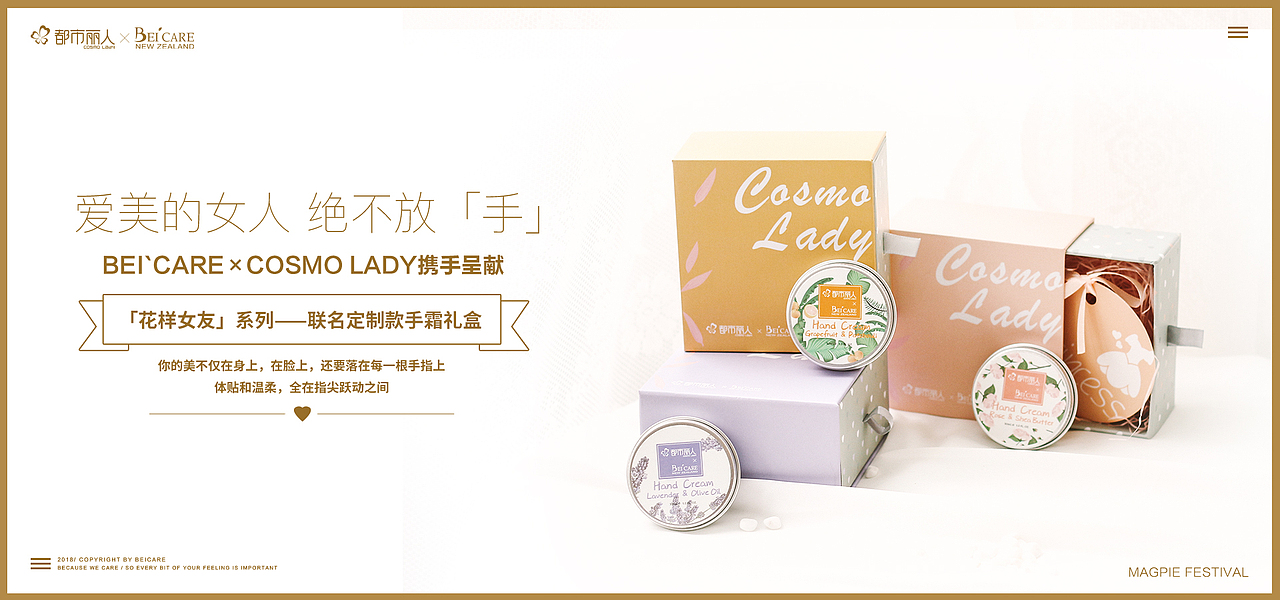都市丽人×BEICARE联名 / 七夕手霜定制礼盒 *15p