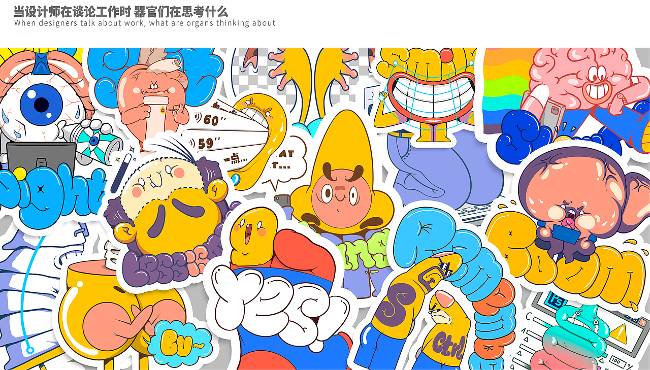 MasterGo情绪加工厂「设计师器官工作图鉴」（图ZMjg0MjMxNzM2） - 图案 - 站酷设计师Vesign方勒个大超原创素材 - 站酷ZCOOL