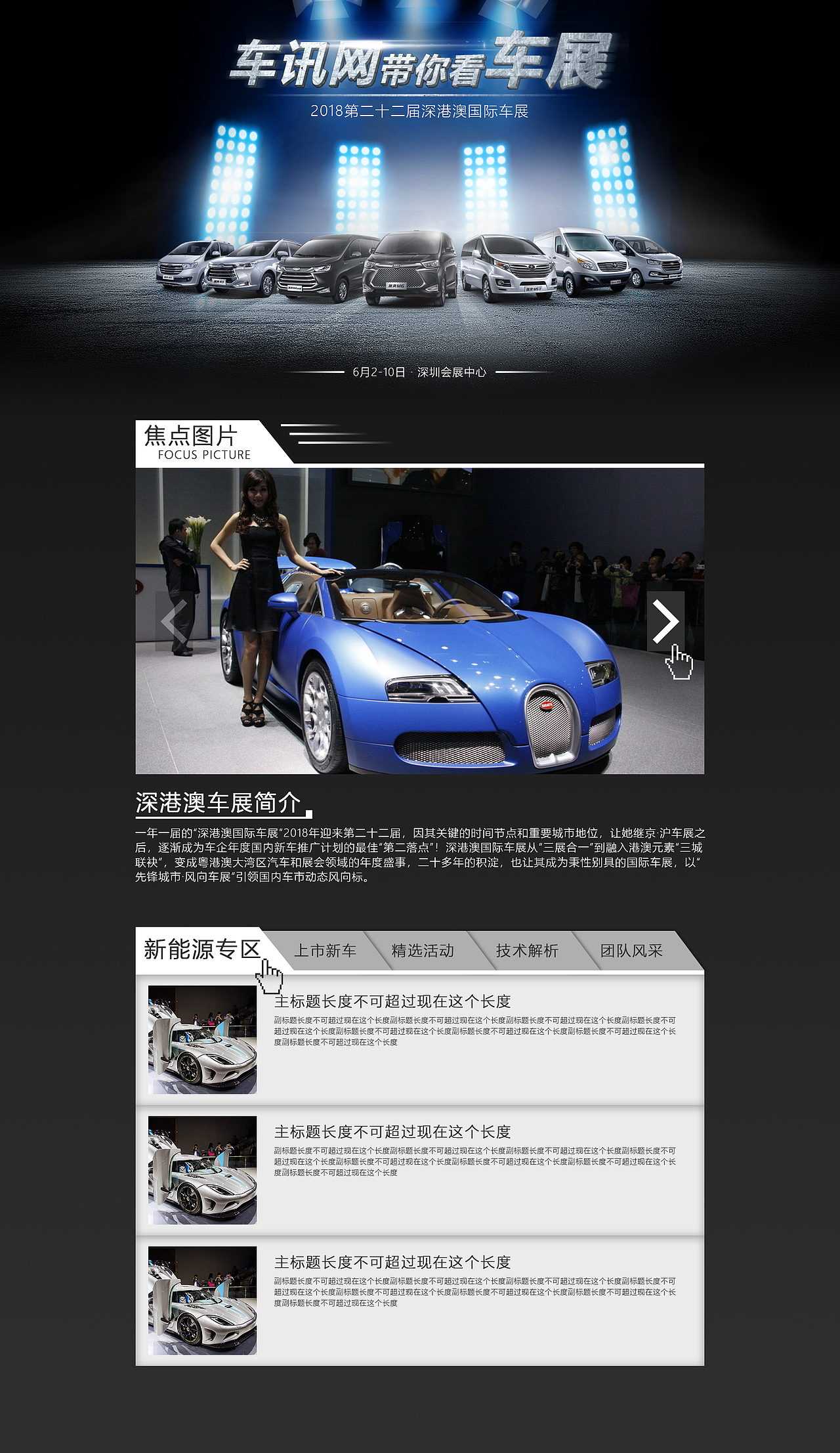 汽车厂商活动页