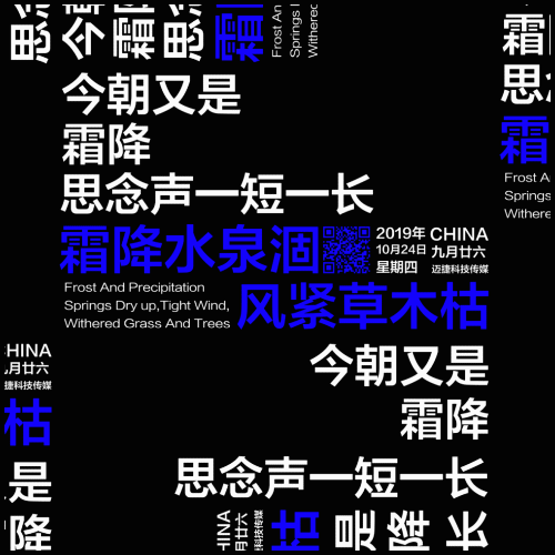 霜降（图ZMTg0NTM1MzA0） - 海报 - 站酷设计师RJunnn原创素材 - 站酷ZCOOL