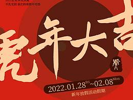 虎年创作系列-平面虎年海报