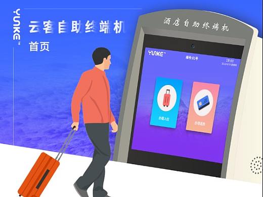 云客自助终端机