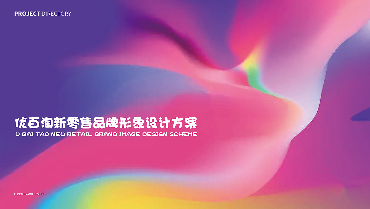 U/优百淘电商品牌形象设计方案（图ZMTU5Nzk4OTg4） - 品牌 - 站酷设计师吳淳熙原创素材 - 站酷ZCOOL