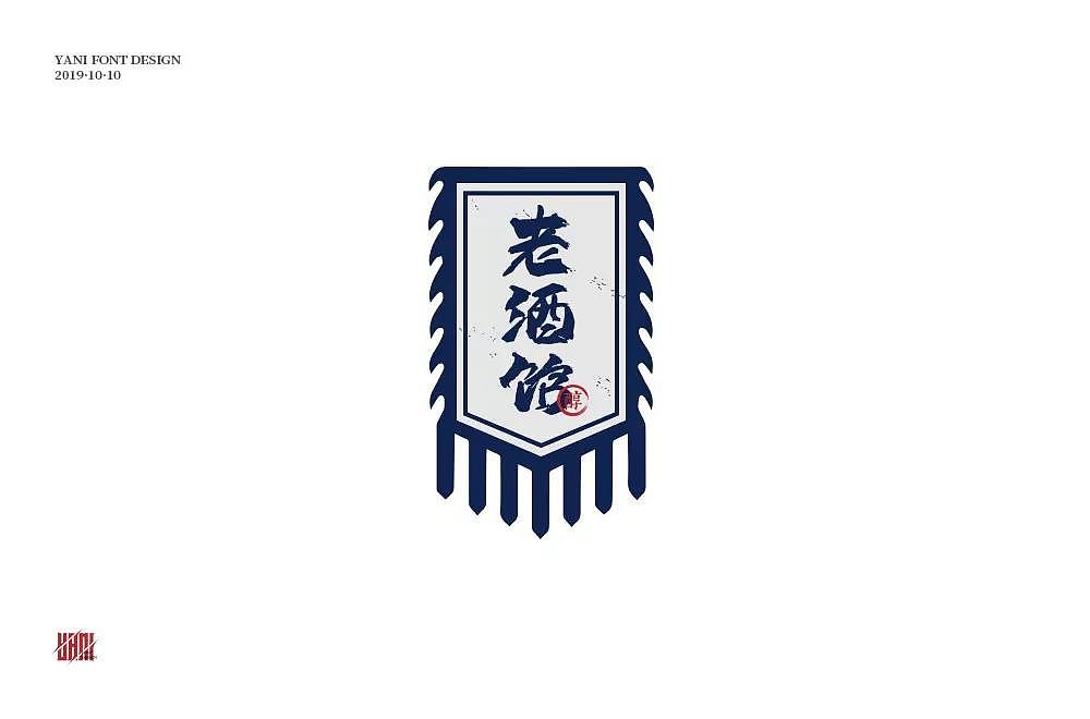 字体帮第1336篇（图ZMTc5NzcxMjcy） - 字体/字形 - 站酷设计师字体帮原创素材 - 站酷ZCOOL
