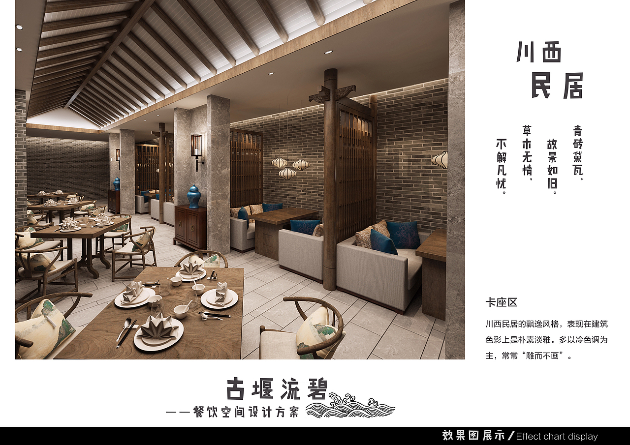 学生作业：都江堰主题餐饮空间（图ZNzk2NjY0ODg=） - 家装设计 - 站酷设计师我是小小小以原创素材 - 站酷ZCOOL