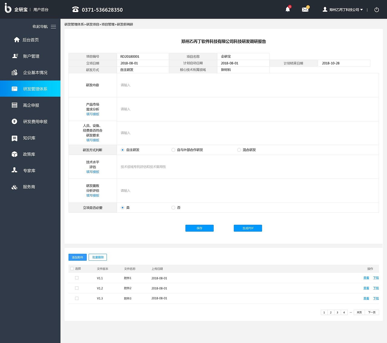 企研宝管理系统