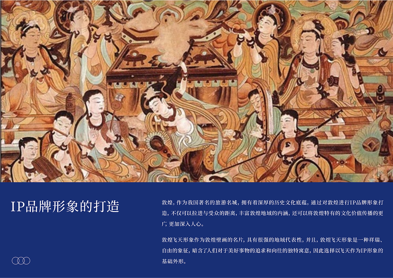 敦煌飞天-IP形象设计（图ZMjMzNzk3Njk2） - IP形象 - 站酷设计师X创意部落原创素材 - 站酷ZCOOL