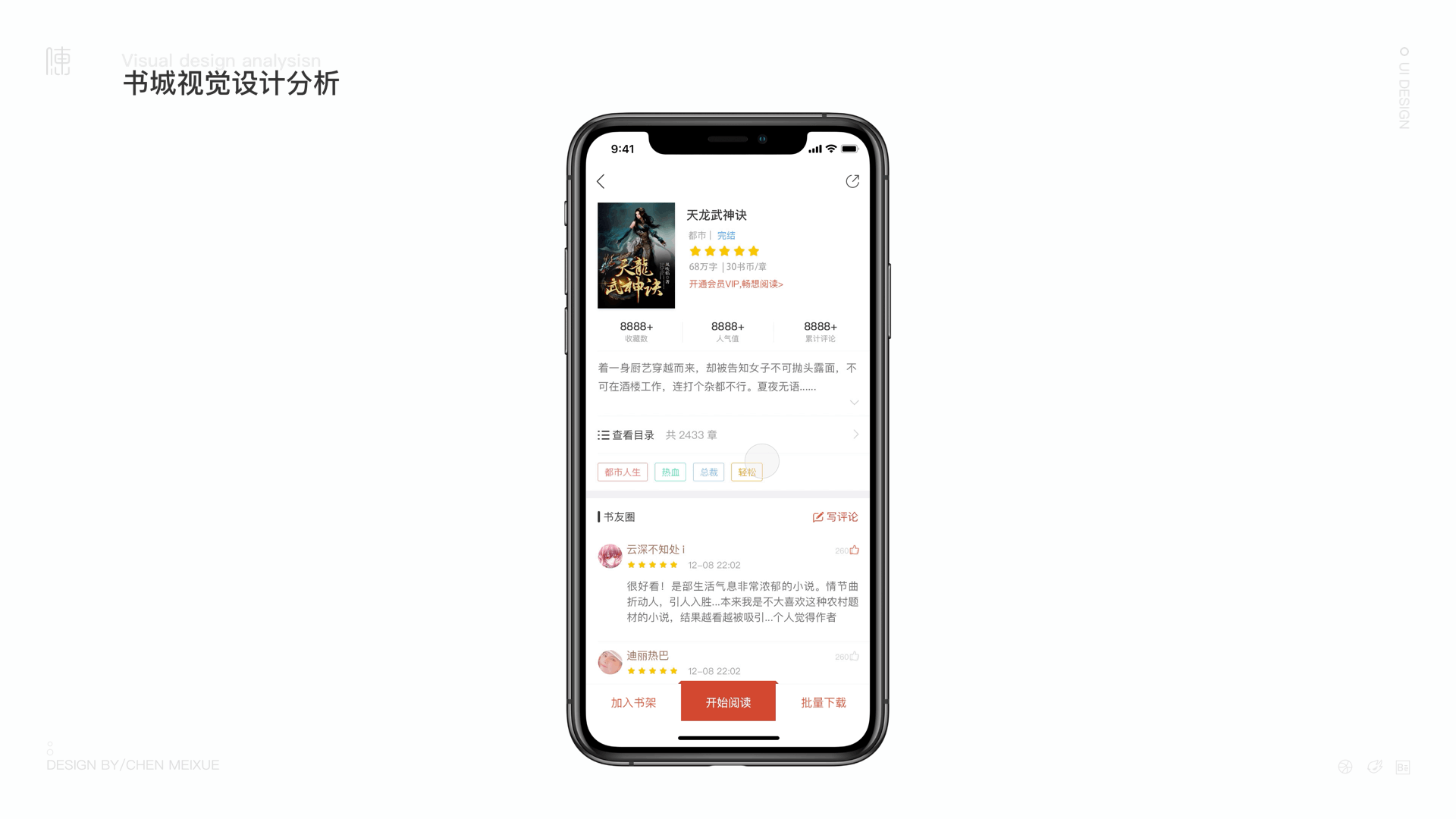 ui/ue作品集