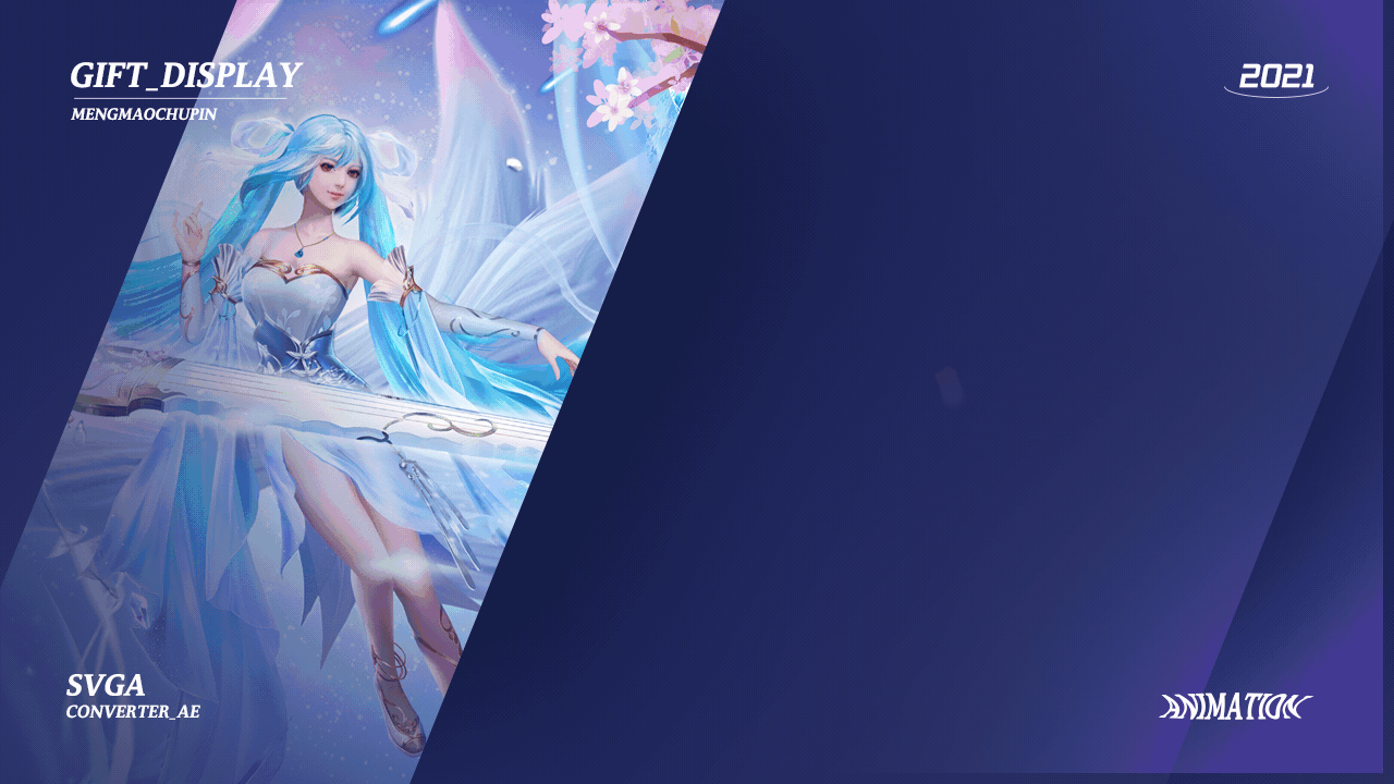 近期直播礼物动效设计(6)