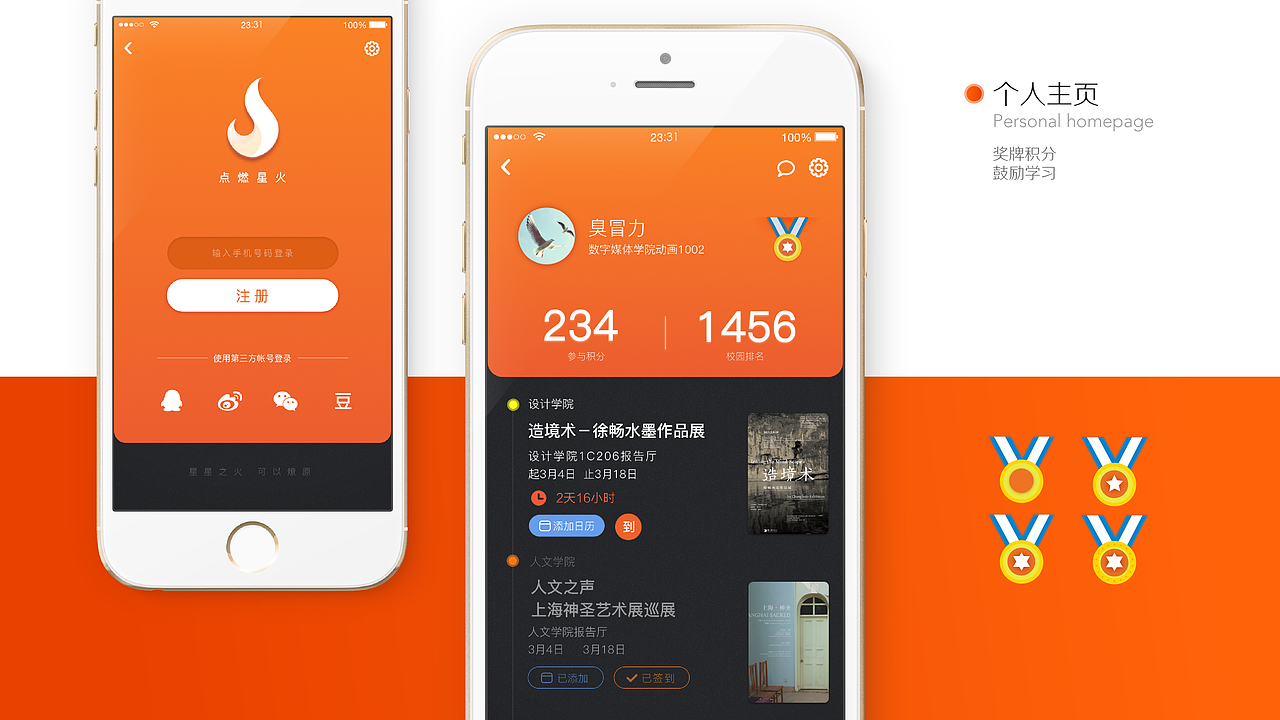 星火app设计（图ZMzYyNzM5MTI=） - APP界面 - 站酷设计师臭冒力原创素材 - 站酷ZCOOL