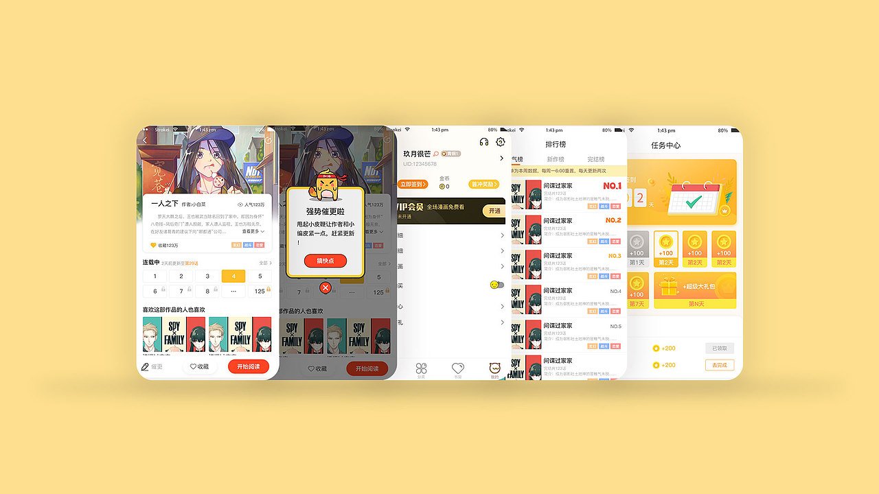 下饭漫画APP UI设计