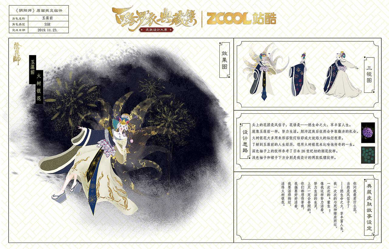 玉藻前——火树银花（图ZMTg2Mjk0MDYw） - 商业插画 - 站酷设计师卡斯伯迪原创素材 - 站酷ZCOOL