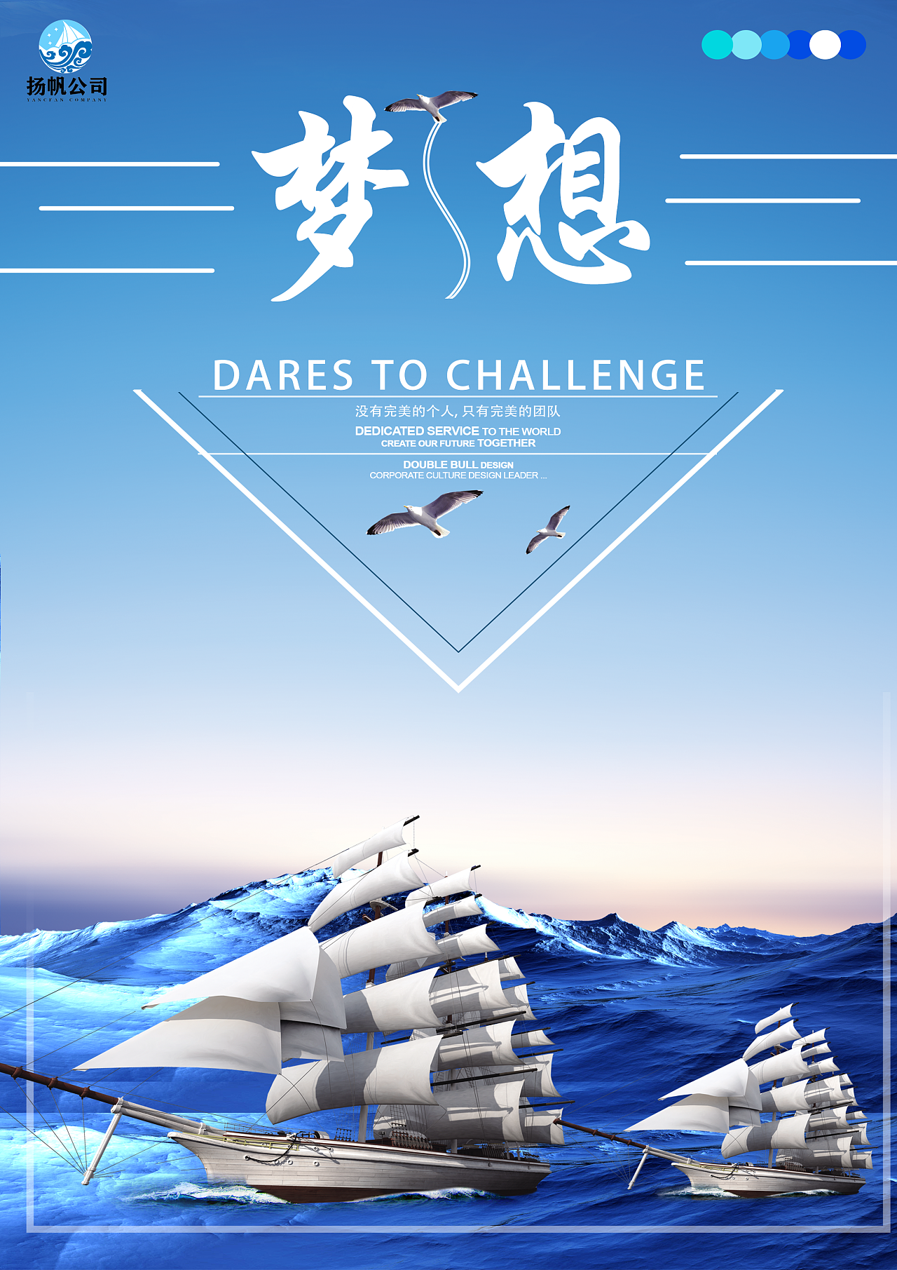 扬帆公司|平面|海报|winter66 - 原创作品 - 站酷 (zcool)