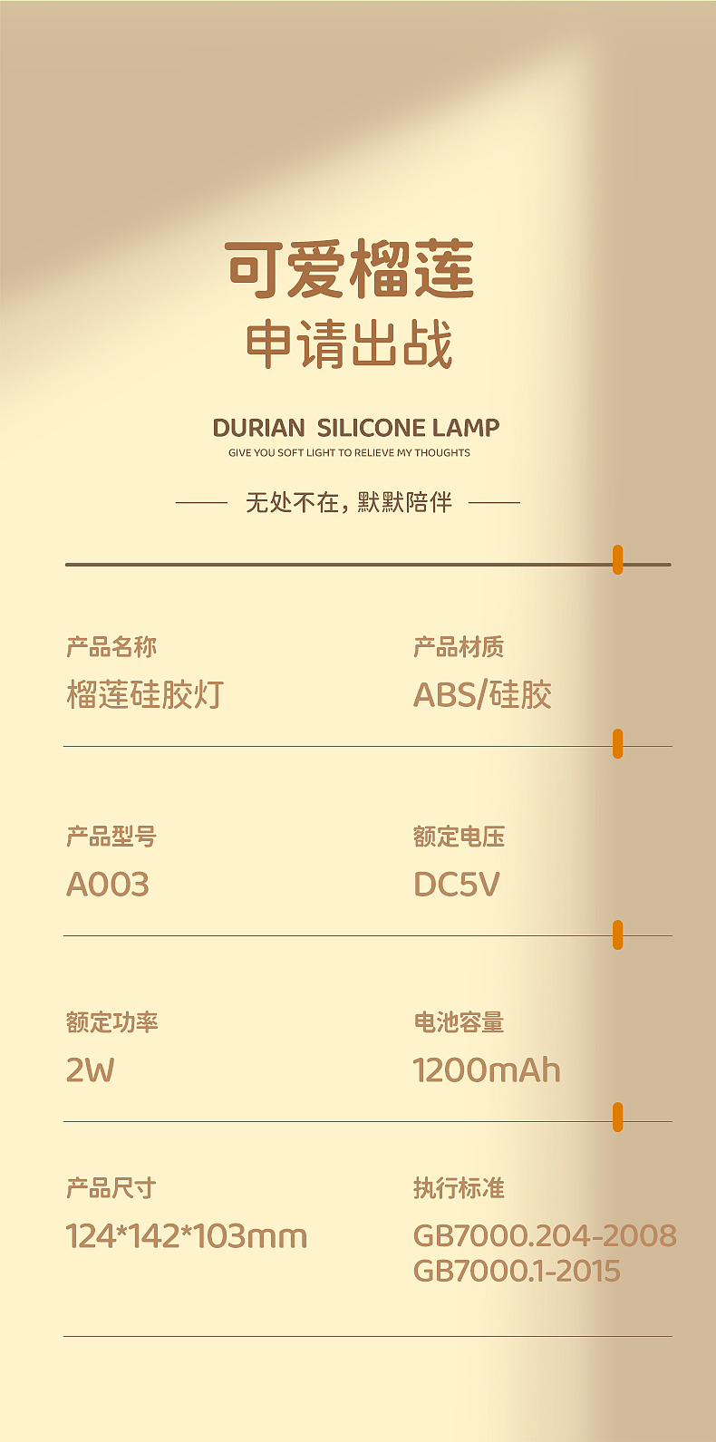 榴莲小夜灯详情