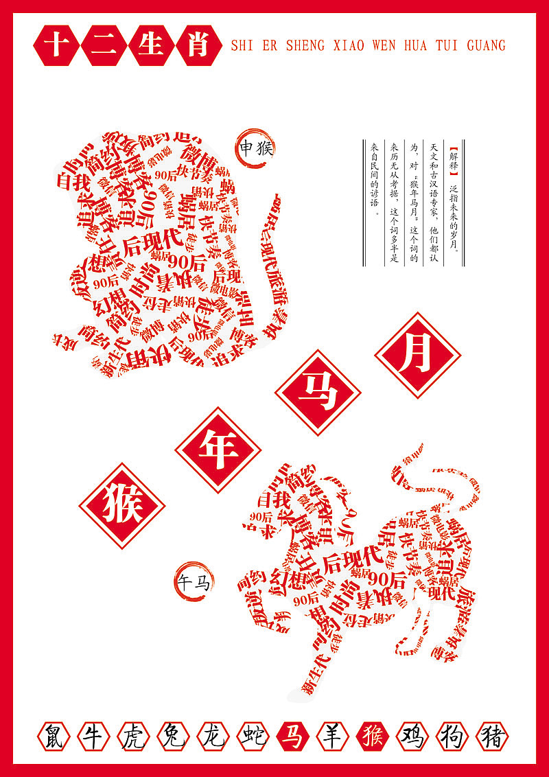 生肖海报（图ZOTI2ODU5Mg==） - 海报 - 站酷设计师胡琦原创素材 - 站酷ZCOOL