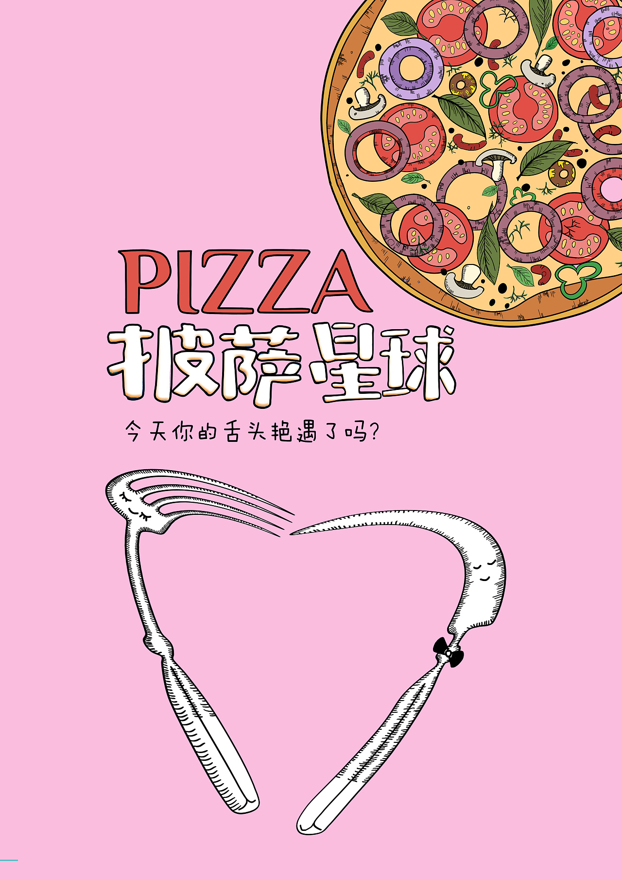披萨海报 美食招贴 披萨星球大学生广告设计 - 原创作品 - 站酷(zcool