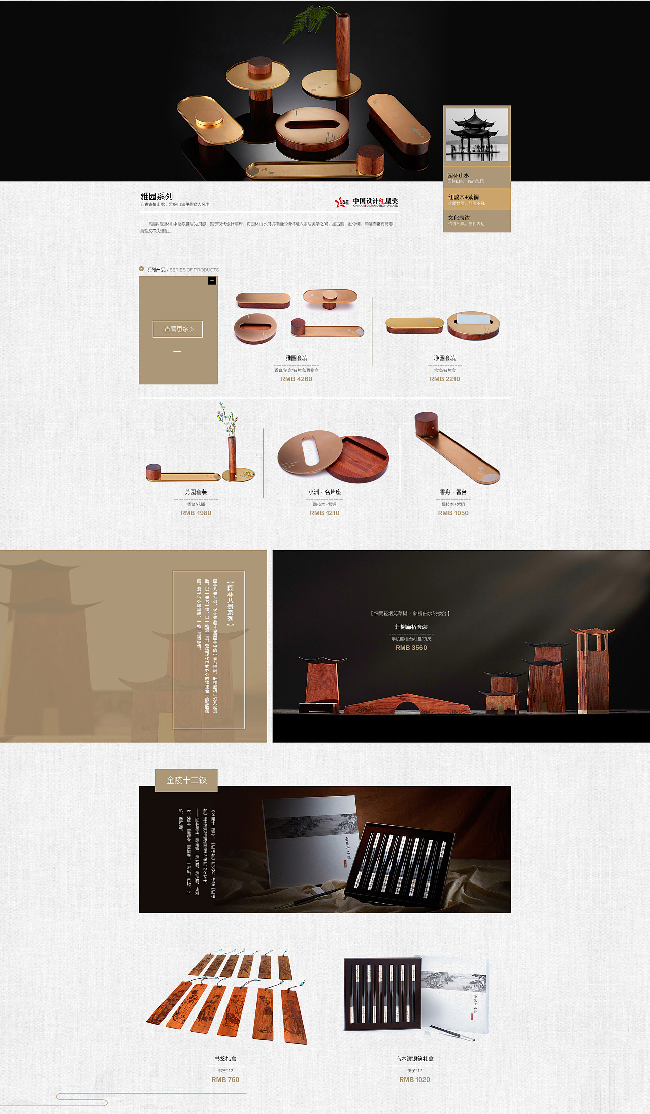 新绎大观店铺及详情页设计