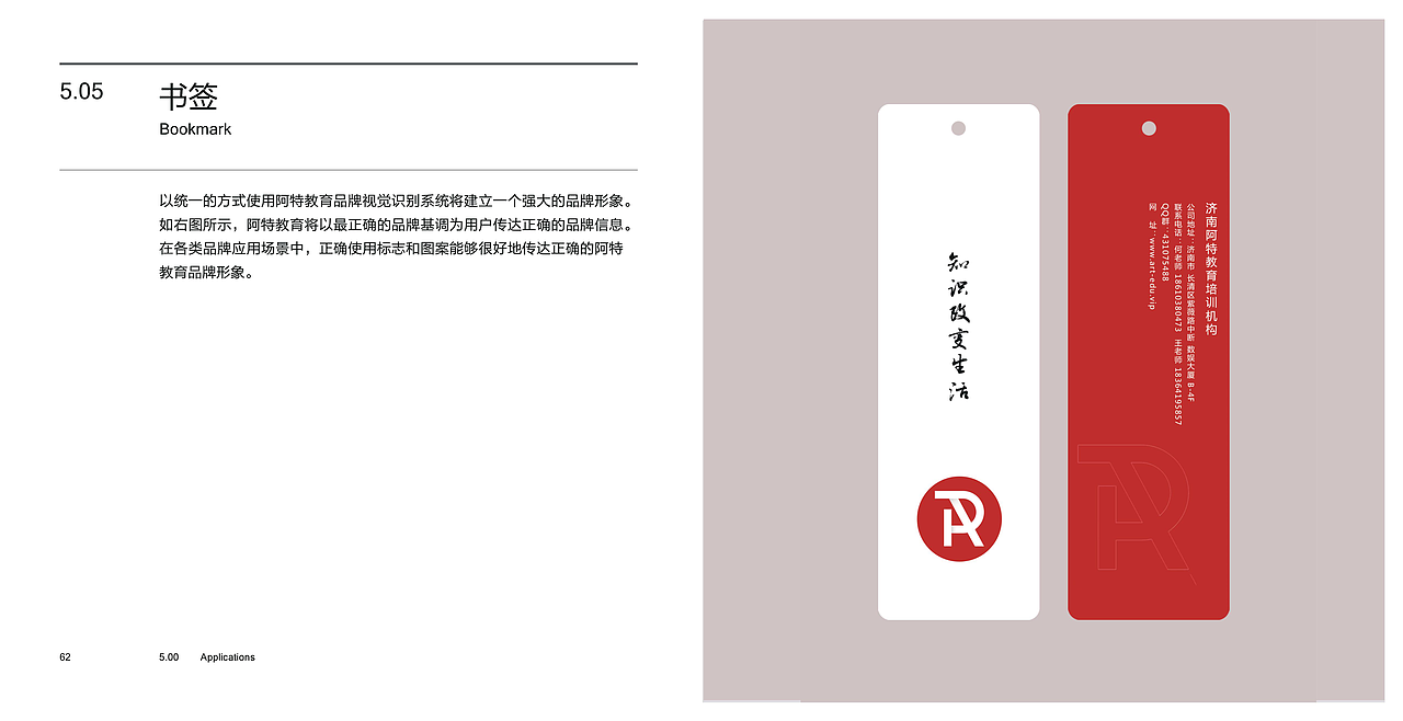 阿特教育品牌vi设计