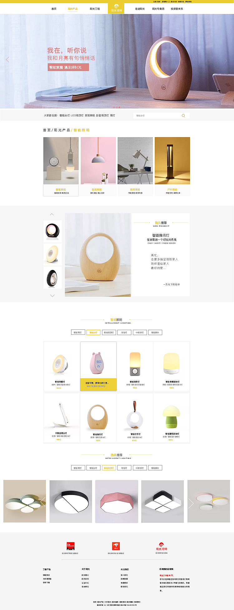 网站二次改版-阳光照明（图ZMTI4MTQ5MDMy） - 企业官网 - 站酷设计师陈大门门原创素材 - 站酷ZCOOL