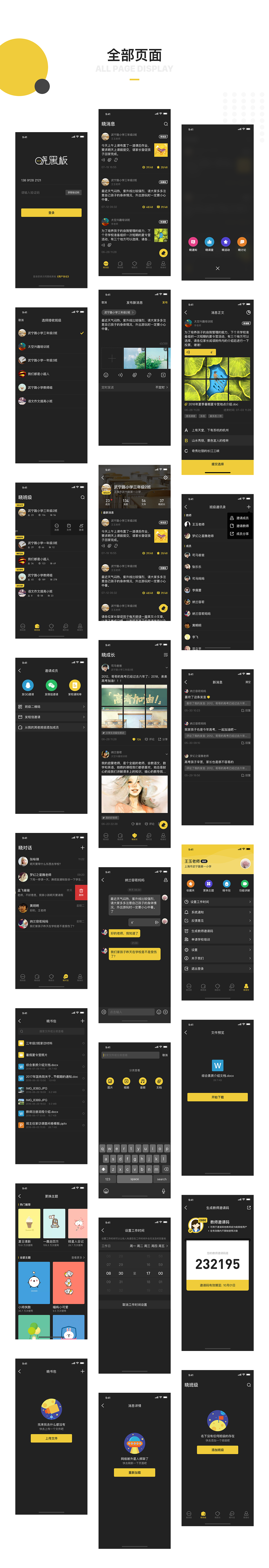 晓黑板-Redesign【APP】