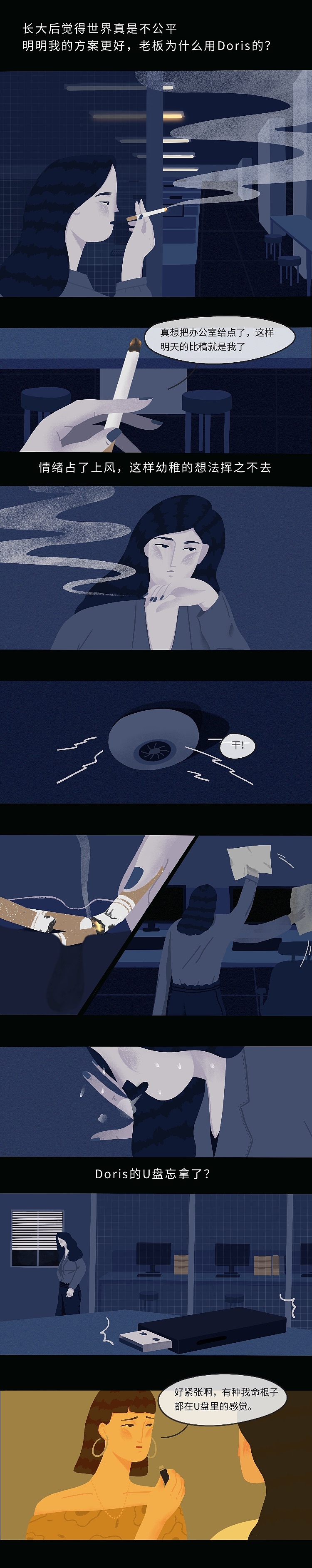 进来上缴 | 你的天真（图ZMTc1NDAxNDky） - 中/长篇漫画 - 站酷设计师斑大人来了原创素材 - 站酷ZCOOL