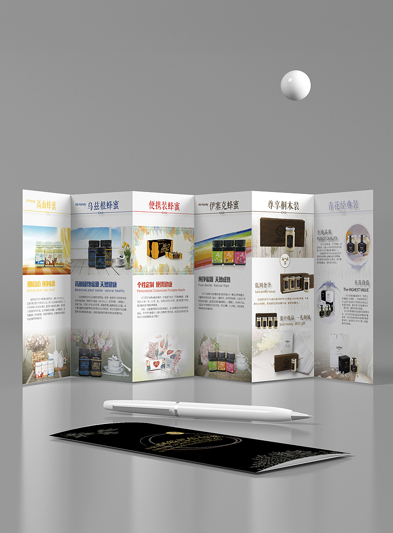 吉蜜德蜂蜜折页设计