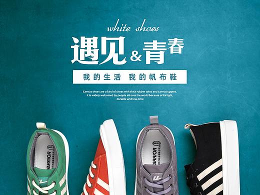 鞋类海报