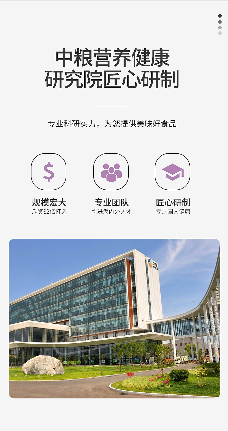 中粮紫薯魔芋代餐粥详情页