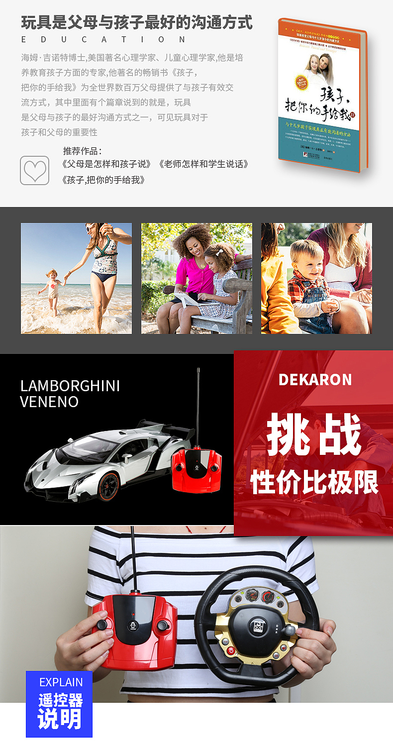遥控车详情页设计 玩具详情描述排版