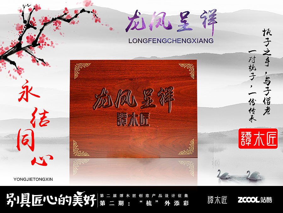 龙凤呈祥（图ZNjIxNDEyMTY=） - 图案 - 站酷设计师Susanna马珊珊原创素材 - 站酷ZCOOL