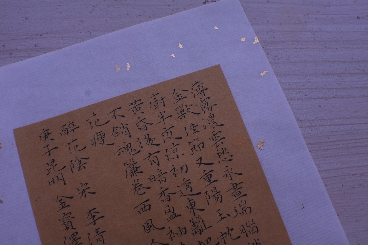 蝇头小楷李清照醉花阴