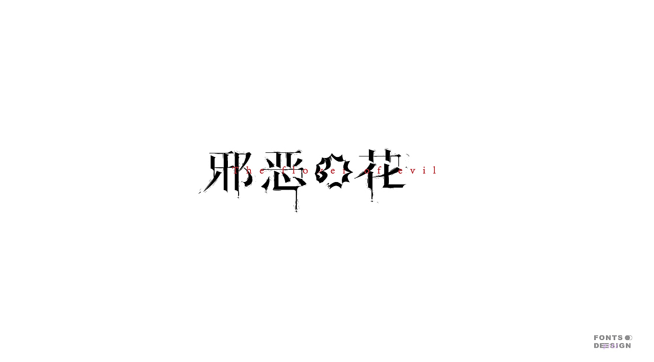 字体&版式集（图ZMjI0OTMxMDk2） - 海报 - 站酷设计师大圈DAQUAN原创素材 - 站酷ZCOOL